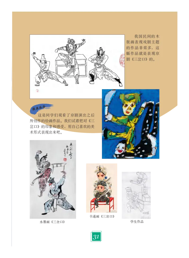 义务教育教科书&middot;艺术五年级下册_电子课本_小学电子课本_09艺术_教科版