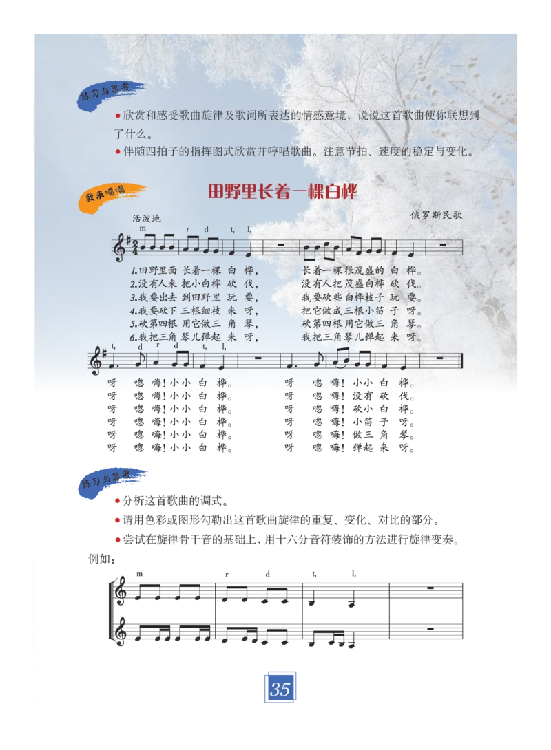 义务教育教科书&middot;艺术五年级下册_电子课本_小学电子课本_09艺术_教科版