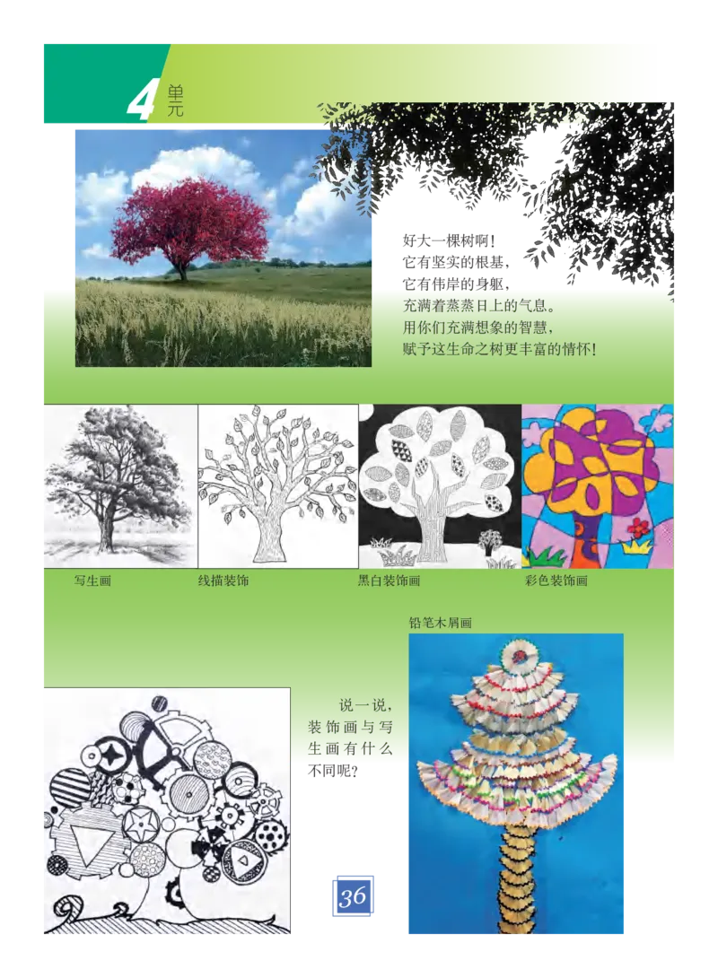 义务教育教科书&middot;艺术五年级下册_电子课本_小学电子课本_09艺术_教科版