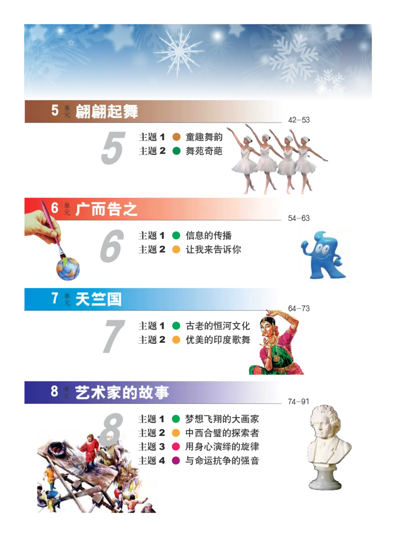 义务教育教科书&middot;艺术五年级下册_电子课本_小学电子课本_09艺术_教科版