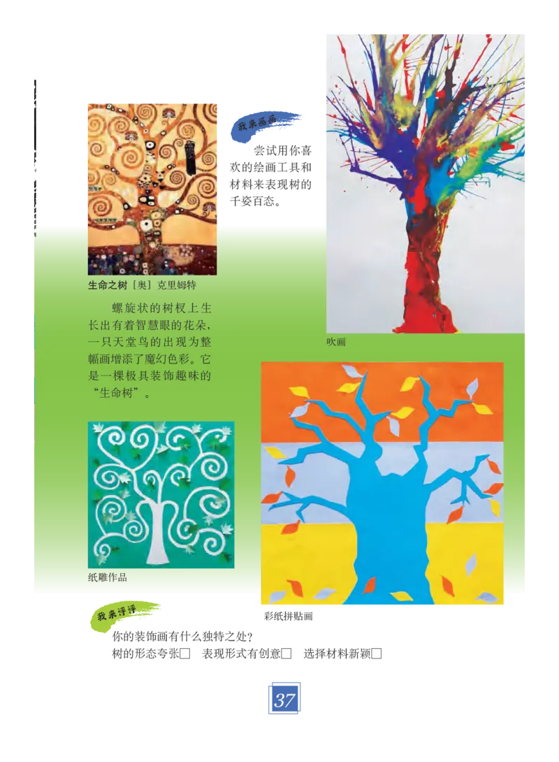 义务教育教科书&middot;艺术五年级下册_电子课本_小学电子课本_09艺术_教科版