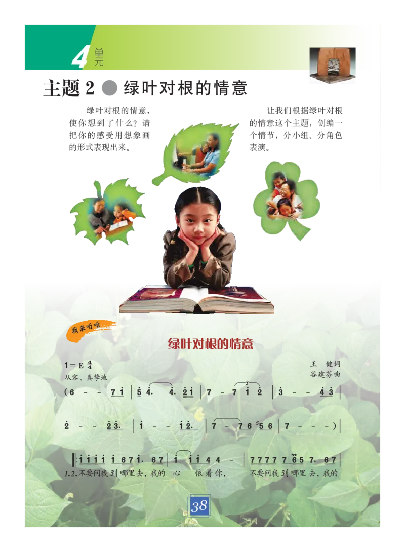 义务教育教科书&middot;艺术五年级下册_电子课本_小学电子课本_09艺术_教科版