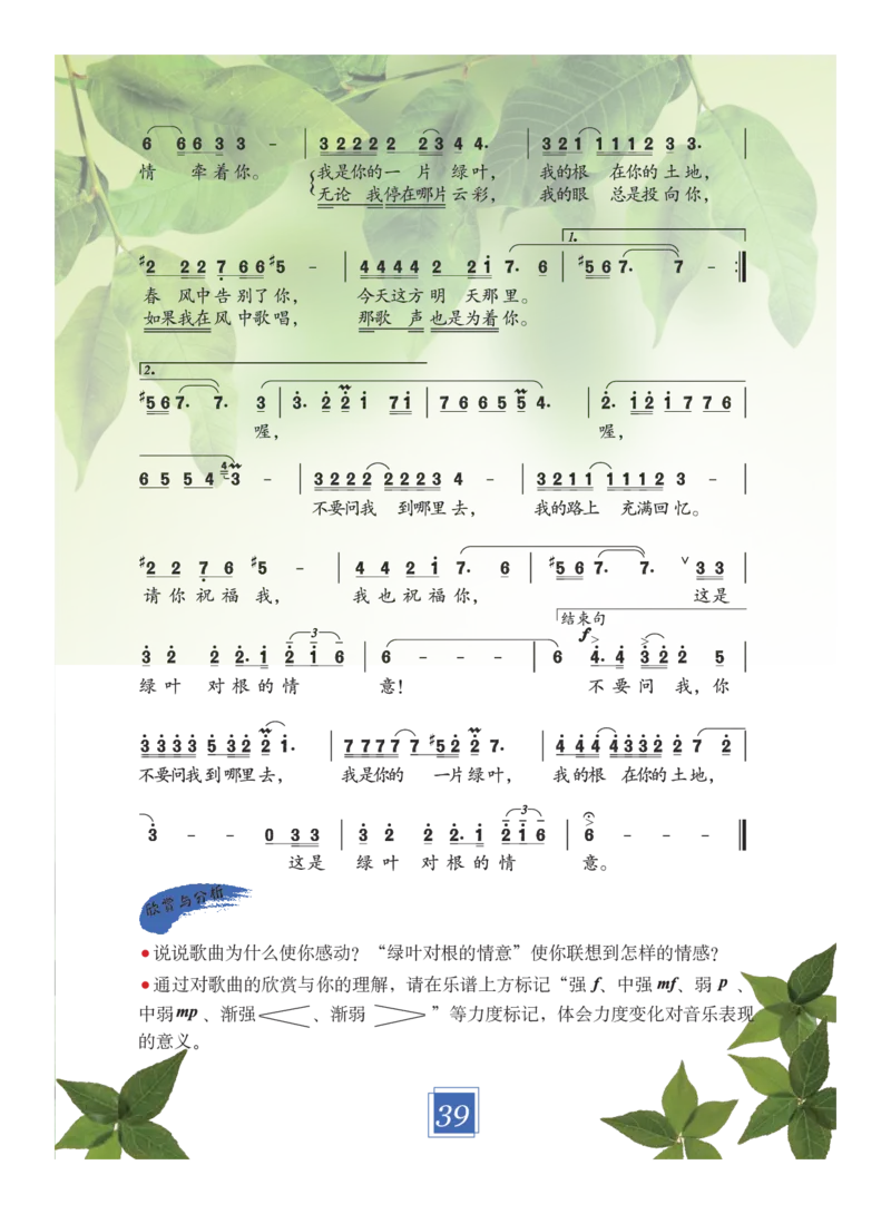 义务教育教科书&middot;艺术五年级下册_电子课本_小学电子课本_09艺术_教科版