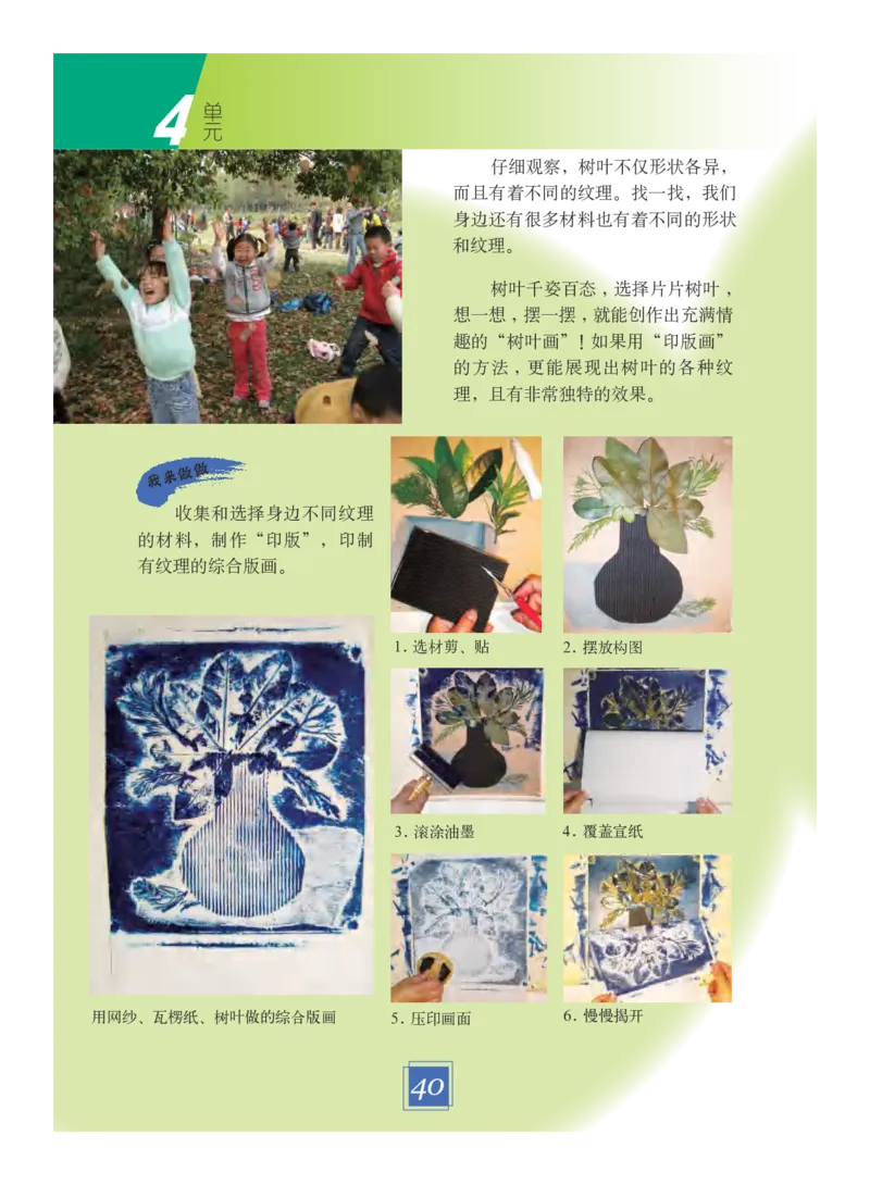 义务教育教科书&middot;艺术五年级下册_电子课本_小学电子课本_09艺术_教科版