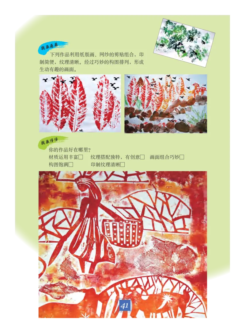 义务教育教科书&middot;艺术五年级下册_电子课本_小学电子课本_09艺术_教科版
