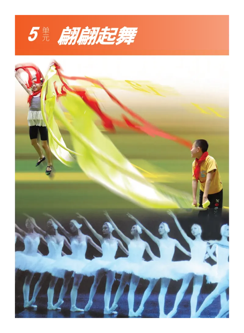 义务教育教科书&middot;艺术五年级下册_电子课本_小学电子课本_09艺术_教科版
