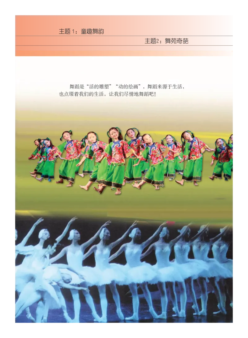 义务教育教科书&middot;艺术五年级下册_电子课本_小学电子课本_09艺术_教科版