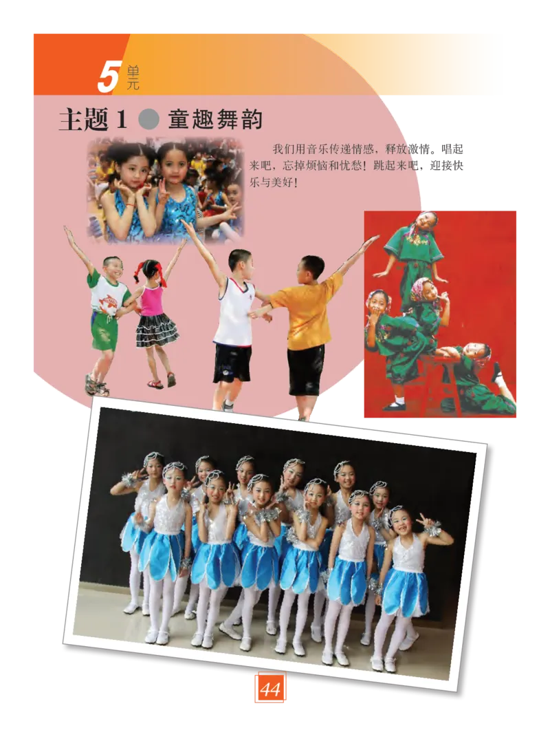 义务教育教科书&middot;艺术五年级下册_电子课本_小学电子课本_09艺术_教科版