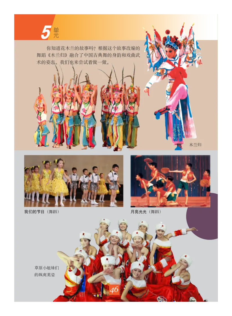 义务教育教科书&middot;艺术五年级下册_电子课本_小学电子课本_09艺术_教科版