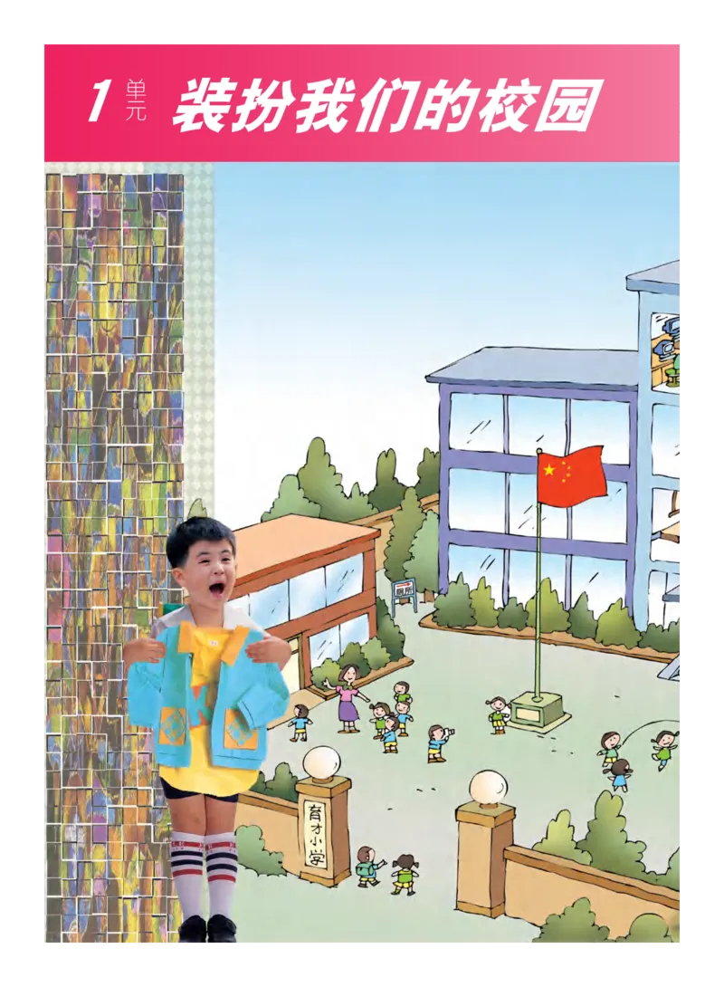 义务教育教科书&middot;艺术五年级下册_电子课本_小学电子课本_09艺术_教科版