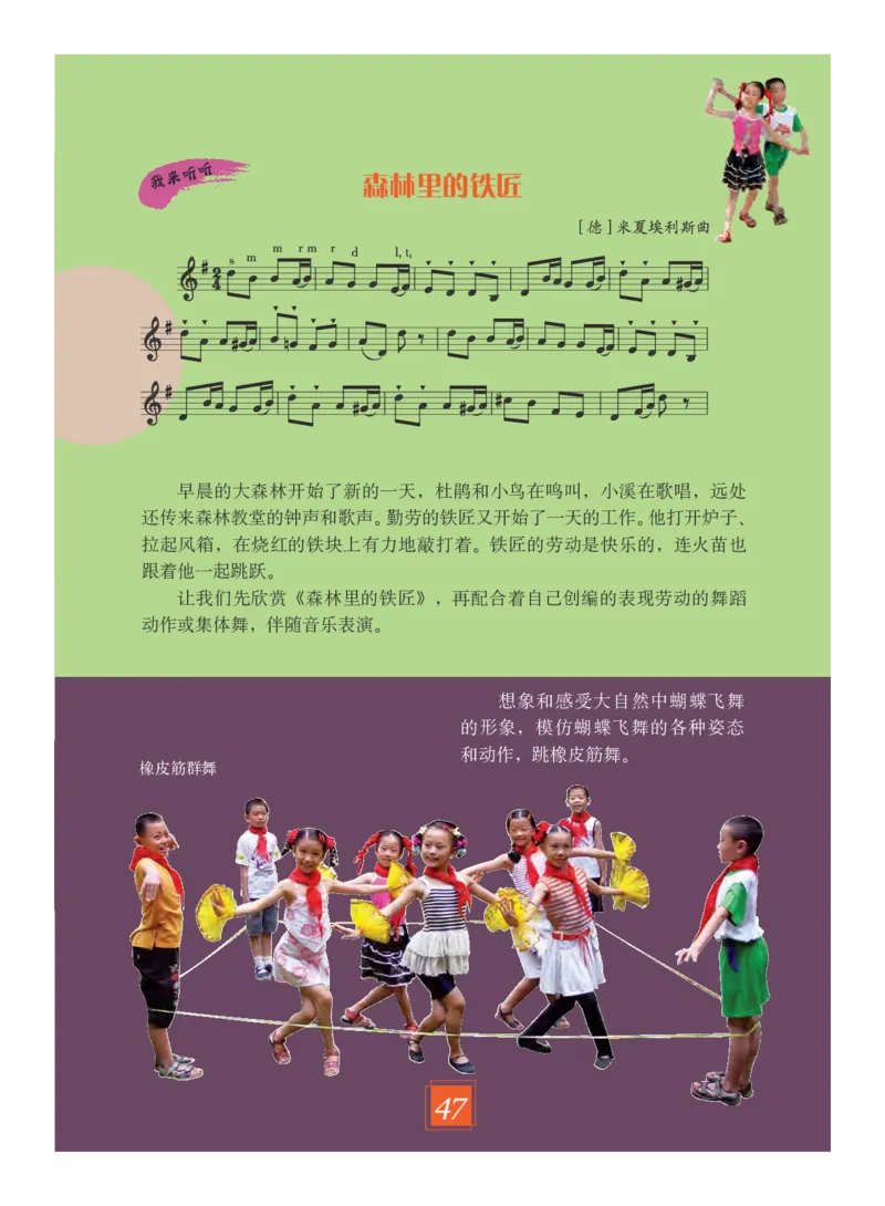 义务教育教科书&middot;艺术五年级下册_电子课本_小学电子课本_09艺术_教科版