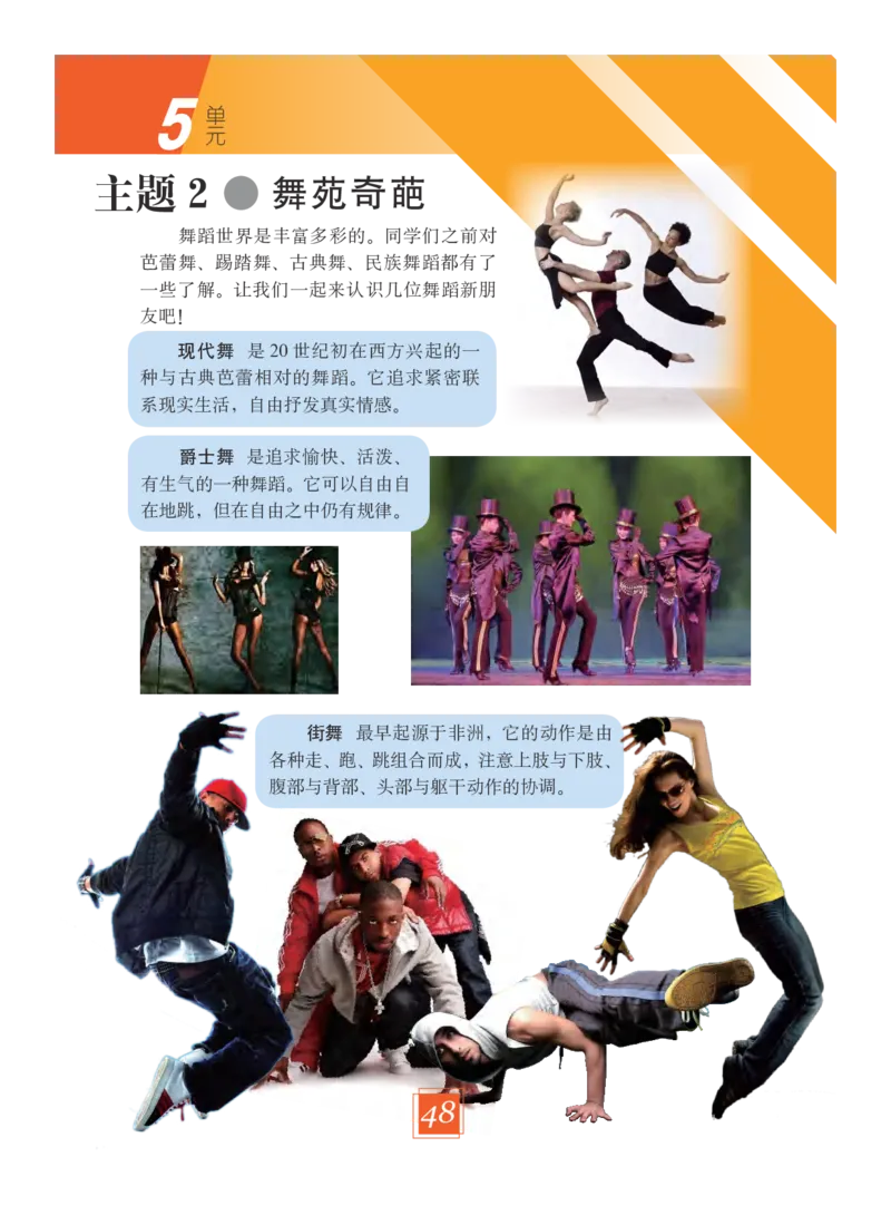 义务教育教科书&middot;艺术五年级下册_电子课本_小学电子课本_09艺术_教科版