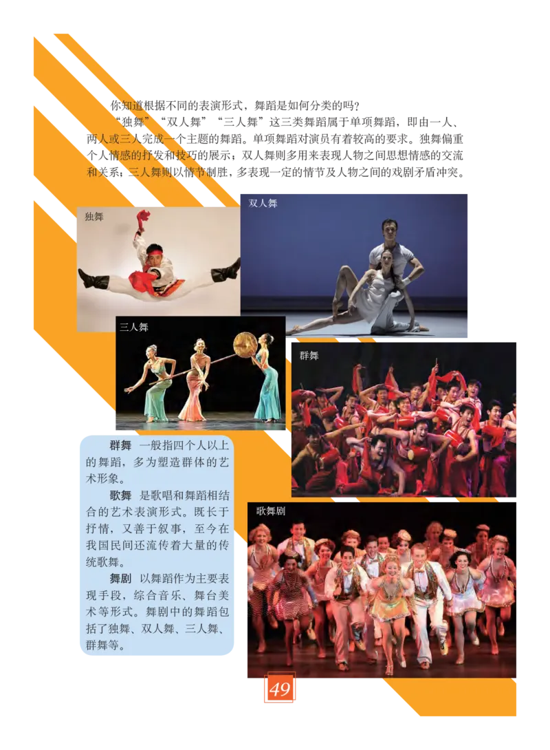 义务教育教科书&middot;艺术五年级下册_电子课本_小学电子课本_09艺术_教科版