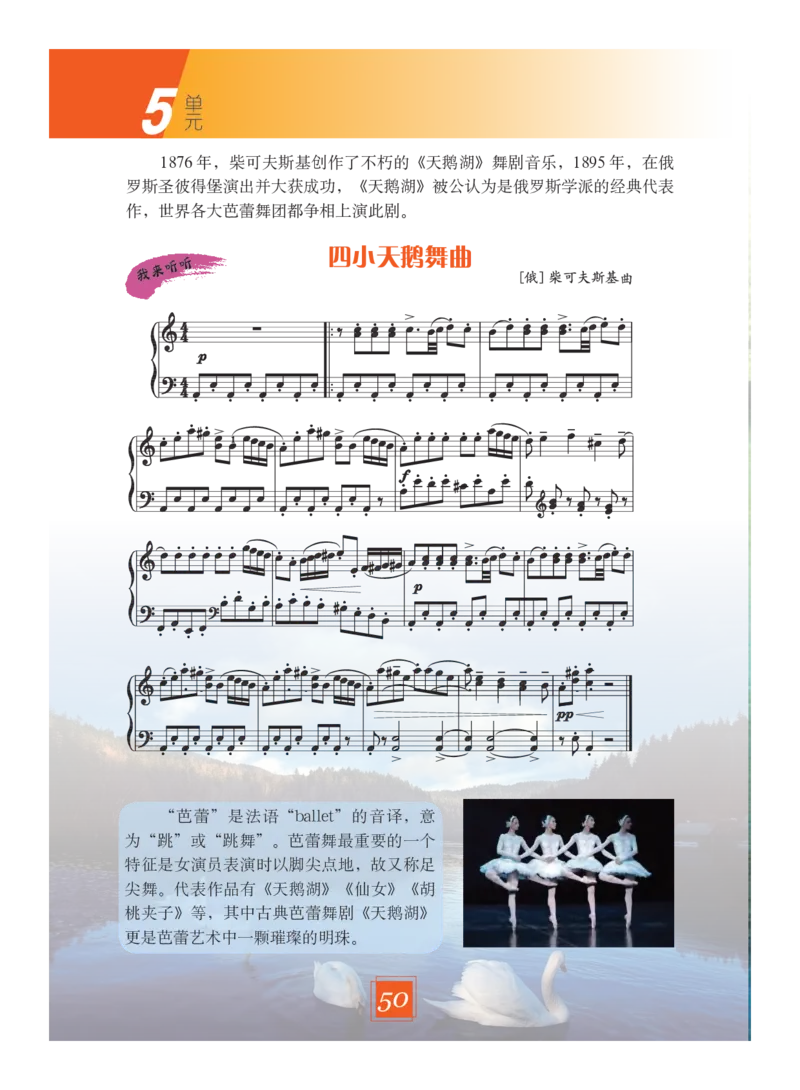 义务教育教科书&middot;艺术五年级下册_电子课本_小学电子课本_09艺术_教科版