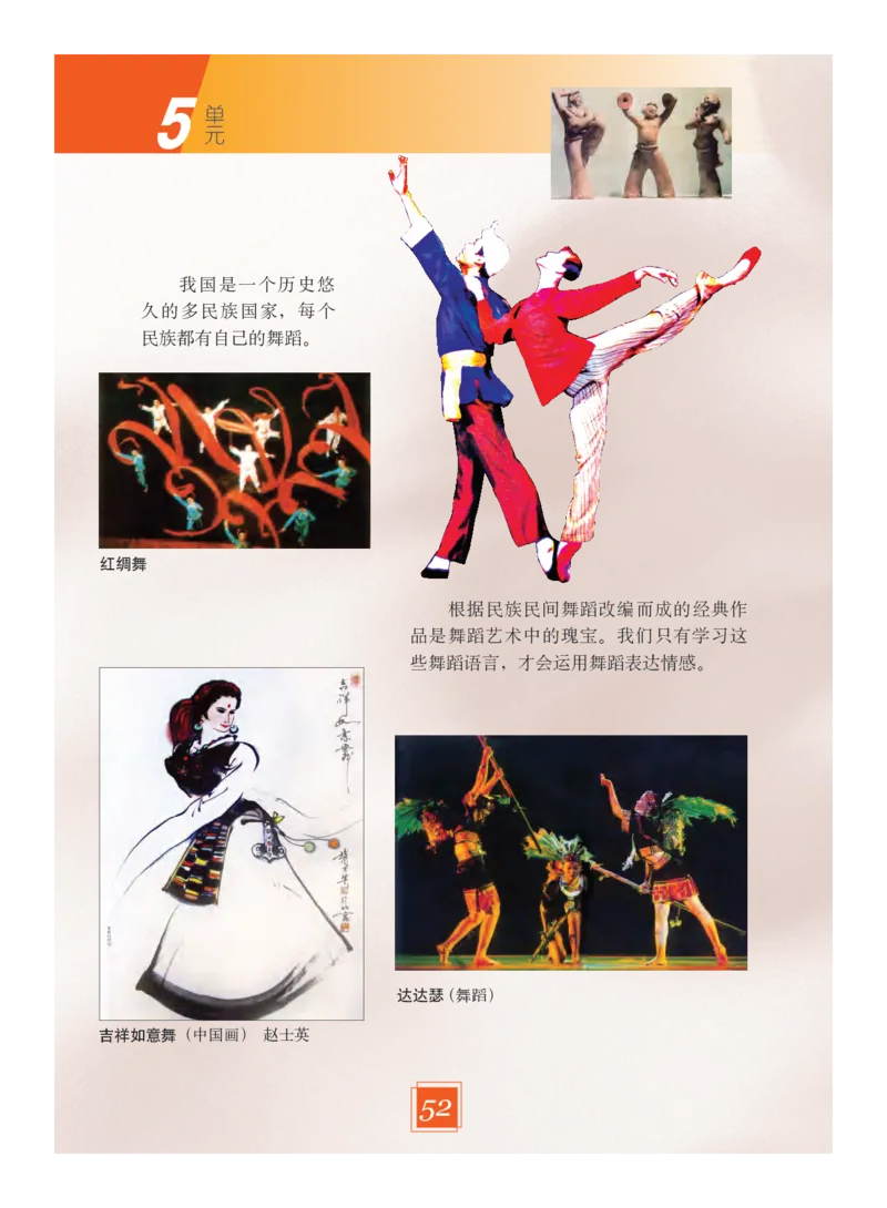 义务教育教科书&middot;艺术五年级下册_电子课本_小学电子课本_09艺术_教科版