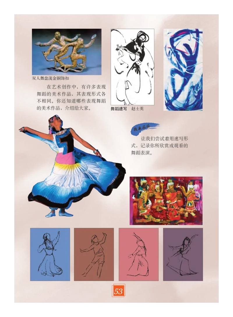 义务教育教科书&middot;艺术五年级下册_电子课本_小学电子课本_09艺术_教科版