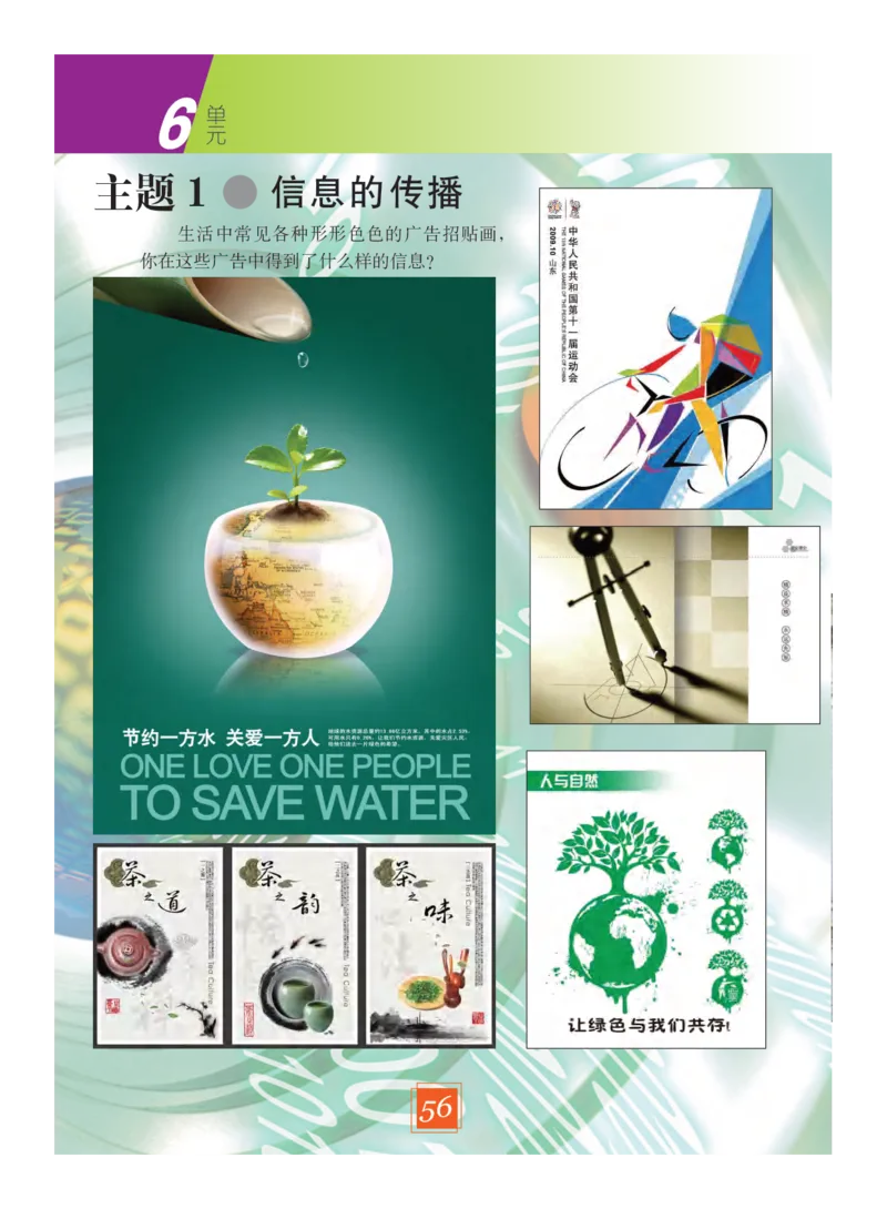 义务教育教科书&middot;艺术五年级下册_电子课本_小学电子课本_09艺术_教科版