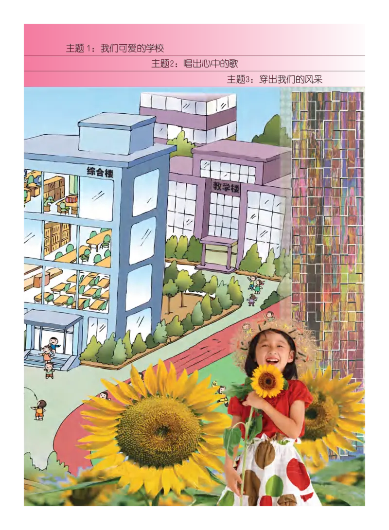 义务教育教科书&middot;艺术五年级下册_电子课本_小学电子课本_09艺术_教科版