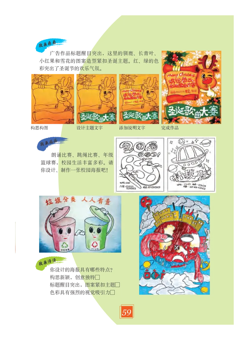 义务教育教科书&middot;艺术五年级下册_电子课本_小学电子课本_09艺术_教科版