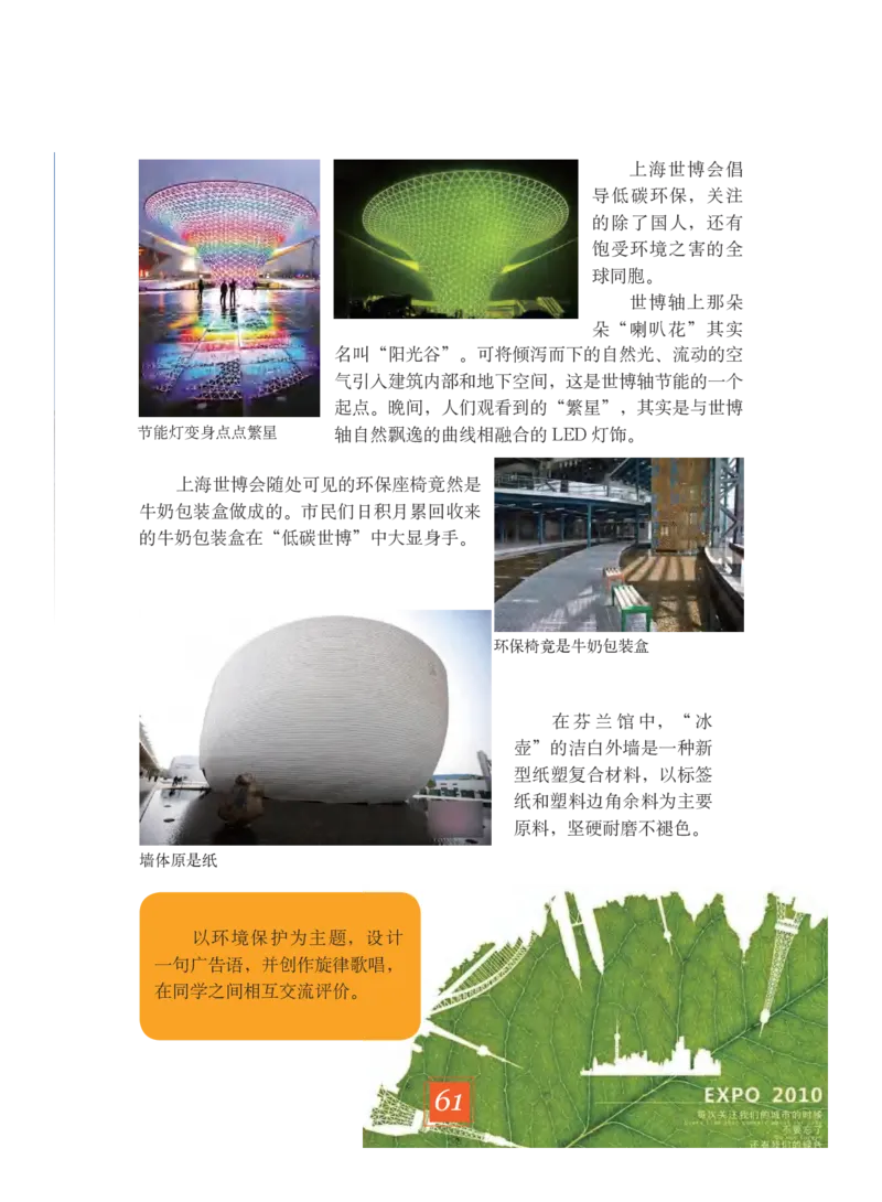 义务教育教科书&middot;艺术五年级下册_电子课本_小学电子课本_09艺术_教科版