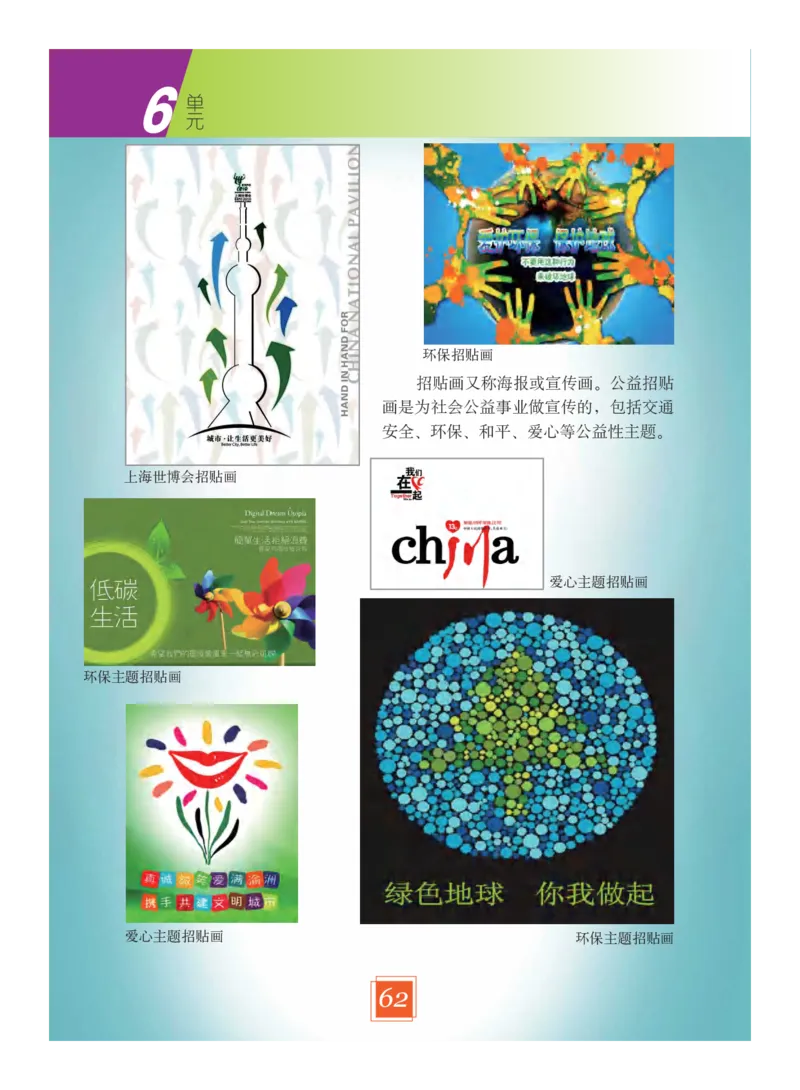 义务教育教科书&middot;艺术五年级下册_电子课本_小学电子课本_09艺术_教科版