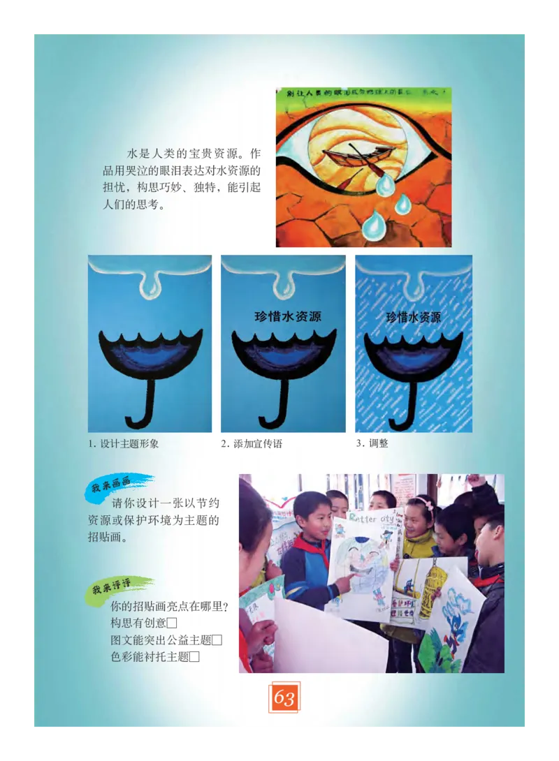 义务教育教科书&middot;艺术五年级下册_电子课本_小学电子课本_09艺术_教科版