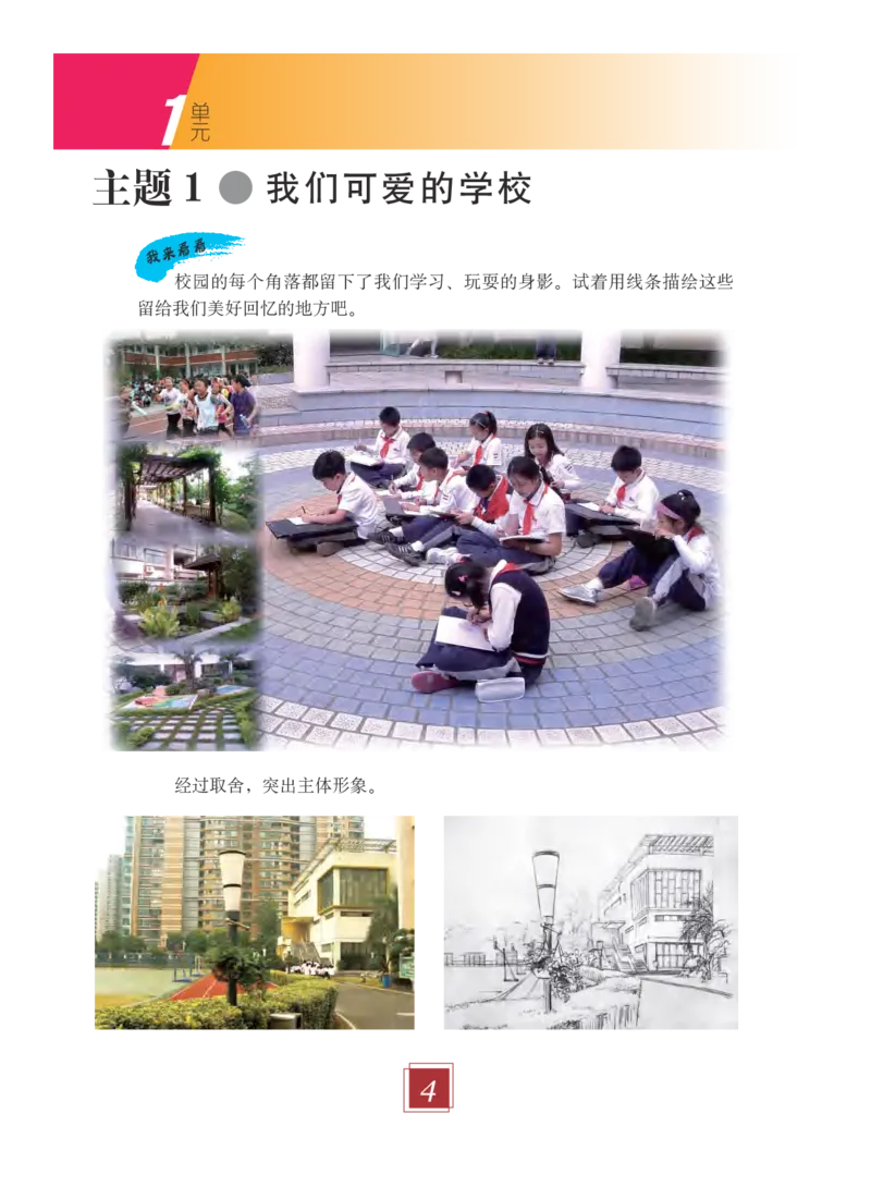 义务教育教科书&middot;艺术五年级下册_电子课本_小学电子课本_09艺术_教科版