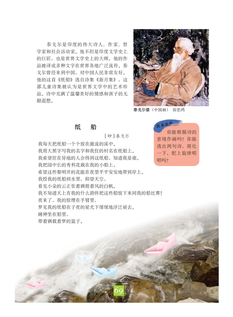 义务教育教科书&middot;艺术五年级下册_电子课本_小学电子课本_09艺术_教科版