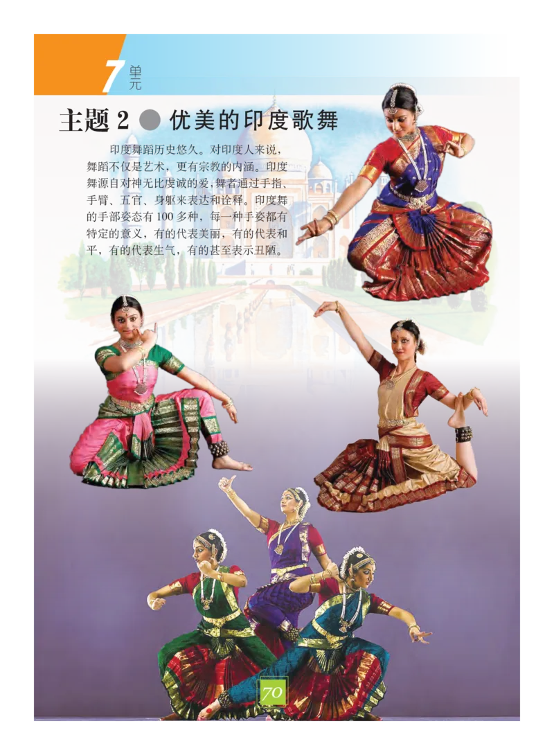 义务教育教科书&middot;艺术五年级下册_电子课本_小学电子课本_09艺术_教科版