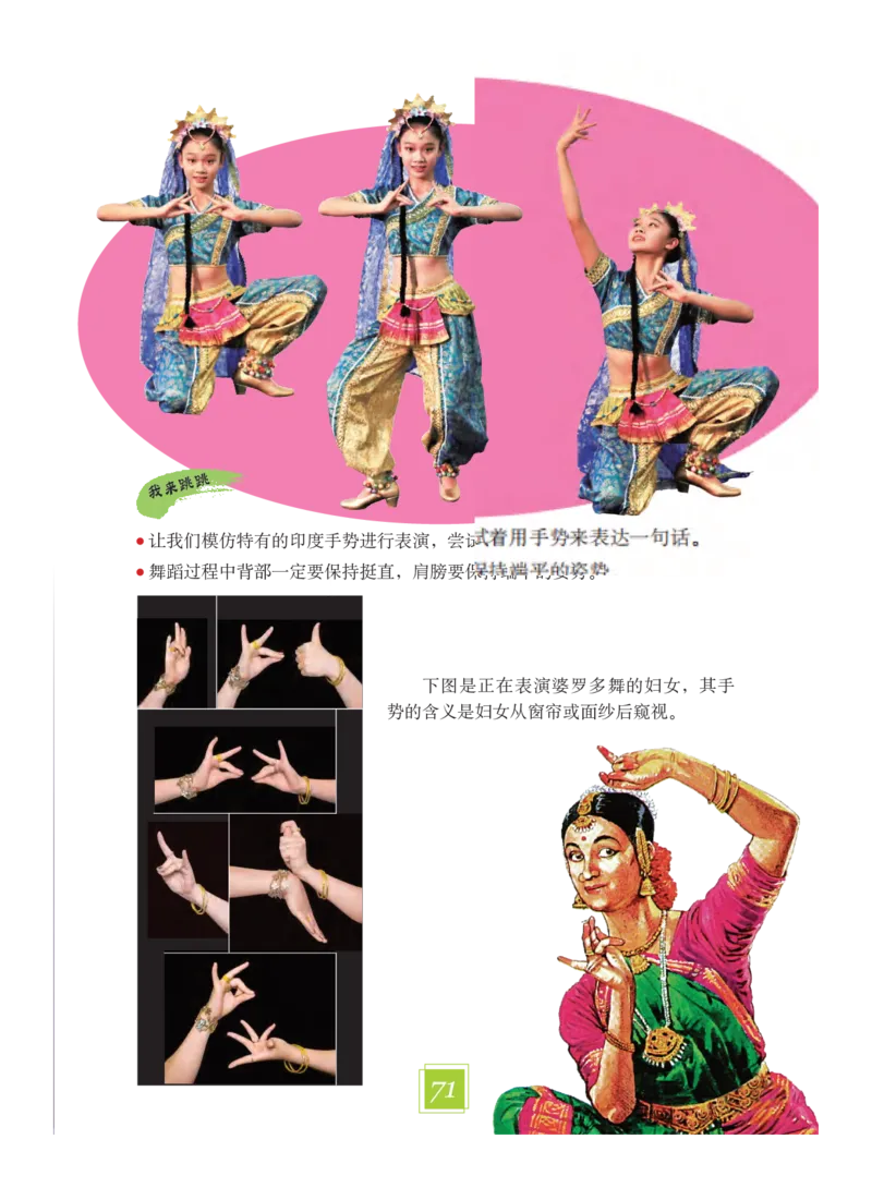 义务教育教科书&middot;艺术五年级下册_电子课本_小学电子课本_09艺术_教科版