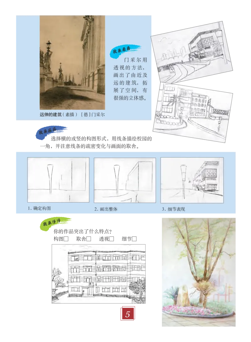 义务教育教科书&middot;艺术五年级下册_电子课本_小学电子课本_09艺术_教科版