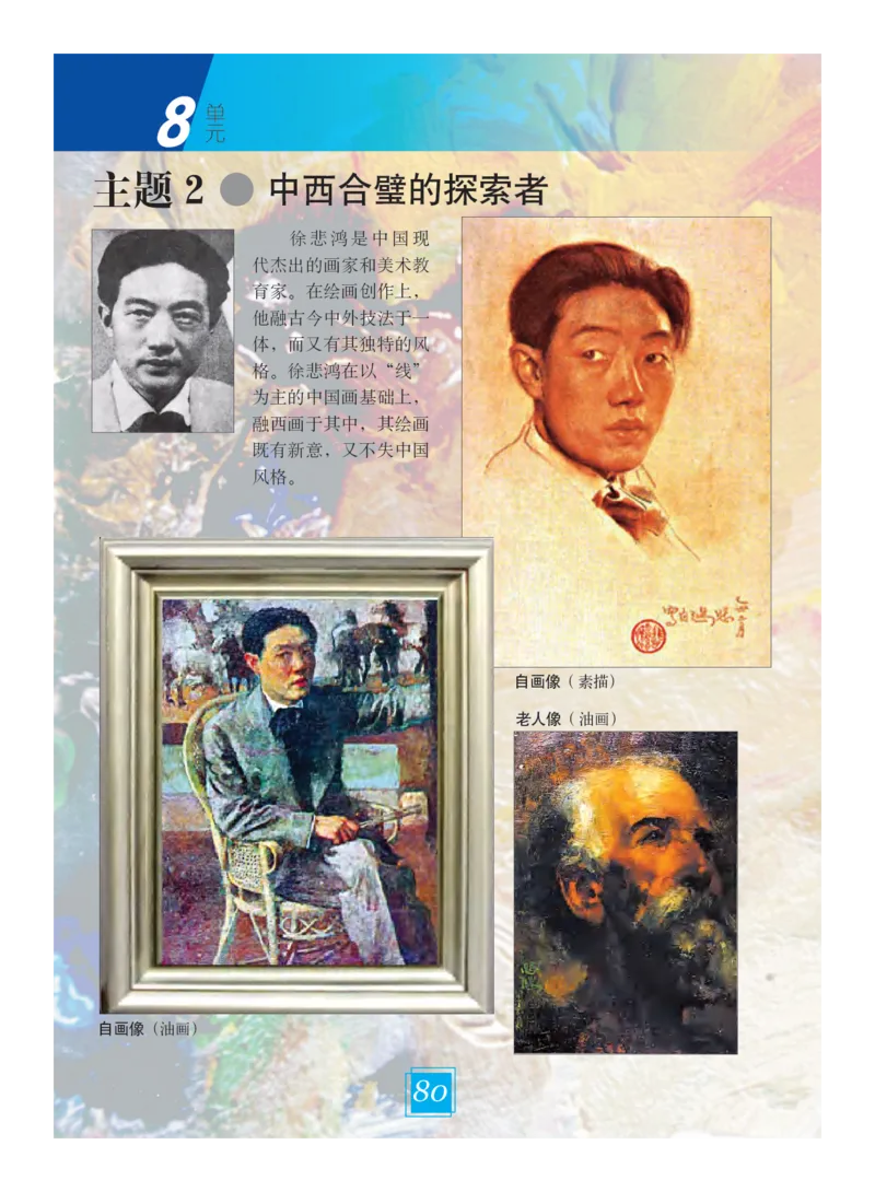 义务教育教科书&middot;艺术五年级下册_电子课本_小学电子课本_09艺术_教科版