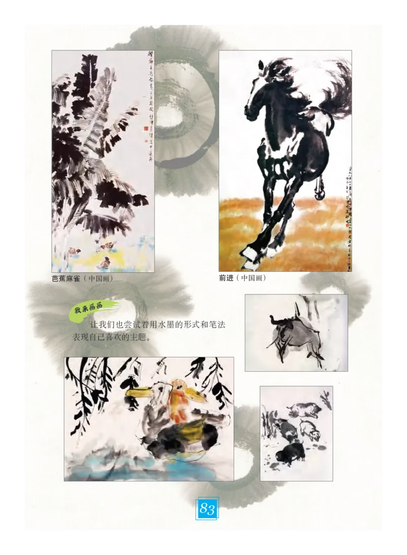 义务教育教科书&middot;艺术五年级下册_电子课本_小学电子课本_09艺术_教科版