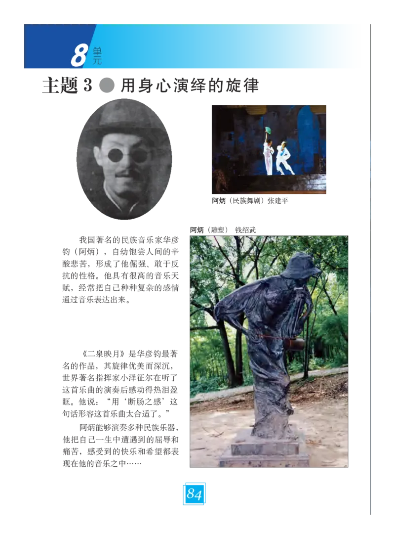义务教育教科书&middot;艺术五年级下册_电子课本_小学电子课本_09艺术_教科版