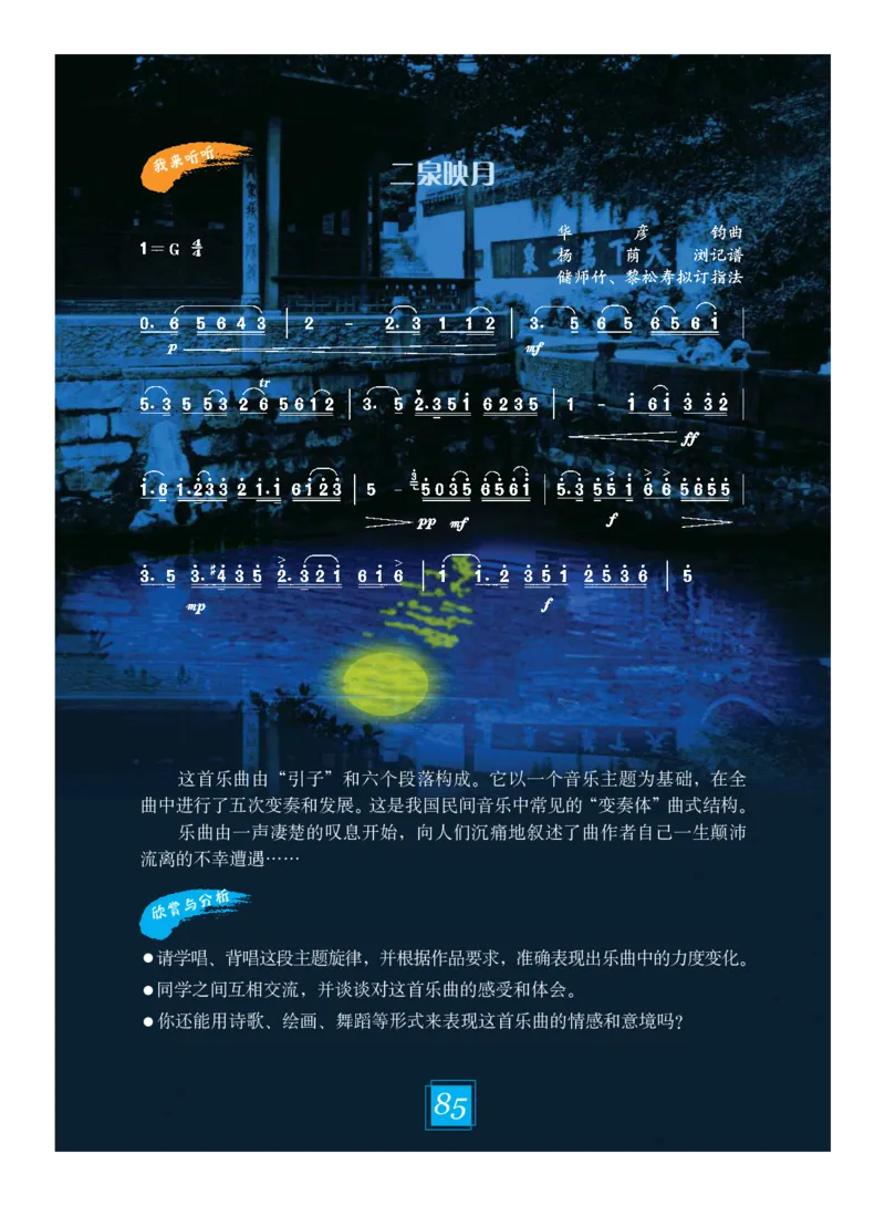 义务教育教科书&middot;艺术五年级下册_电子课本_小学电子课本_09艺术_教科版