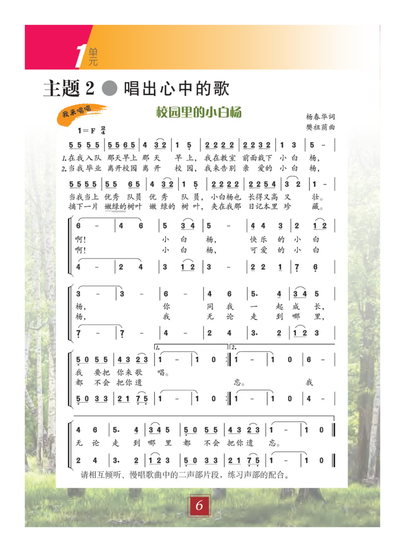 义务教育教科书&middot;艺术五年级下册_电子课本_小学电子课本_09艺术_教科版