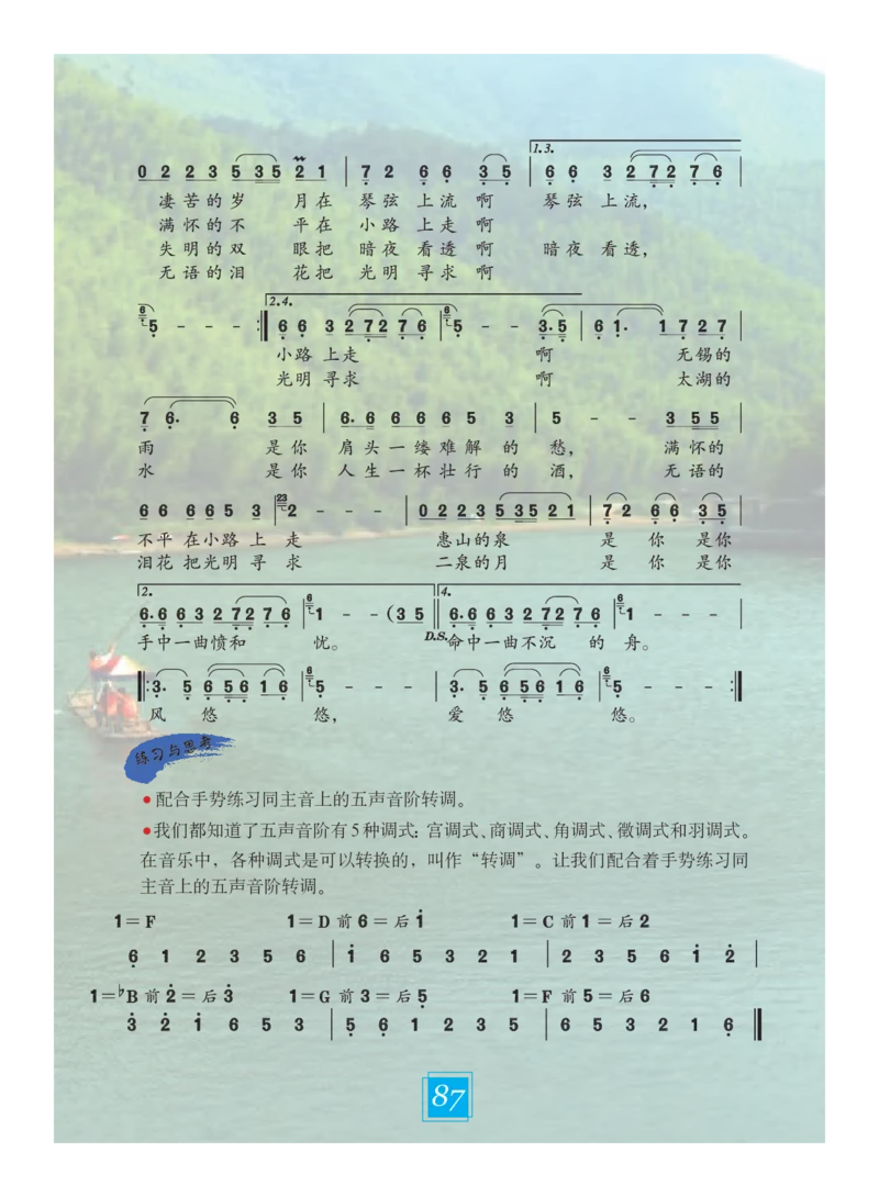 义务教育教科书&middot;艺术五年级下册_电子课本_小学电子课本_09艺术_教科版