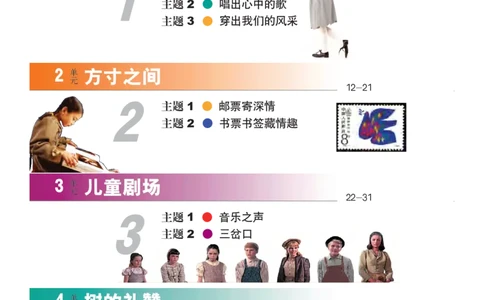 义务教育教科书&middot;艺术五年级下册_电子课本_小学电子课本_09艺术_教科版