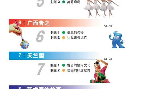 义务教育教科书&middot;艺术五年级下册_电子课本_小学电子课本_09艺术_教科版