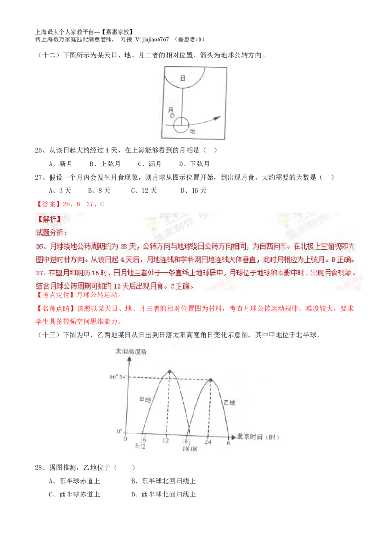 2015年普通高等学校招生全国统一考试（上海卷）地理试题精编版（解析版）_0122026上海中考一模二模真题试卷_2026年上海一模_上海1500初中高中试卷_高中_高考真题_8.上海高考地理2023-2014