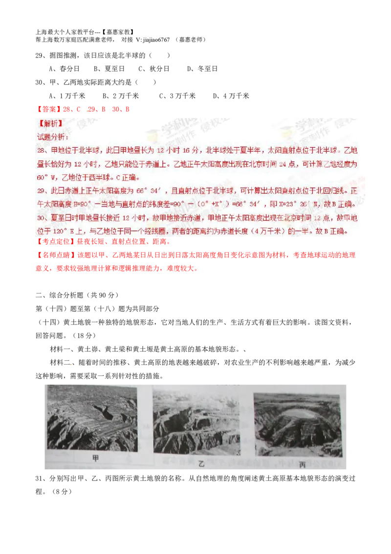 2015年普通高等学校招生全国统一考试（上海卷）地理试题精编版（解析版）_0122026上海中考一模二模真题试卷_2026年上海一模_上海1500初中高中试卷_高中_高考真题_8.上海高考地理2023-2014