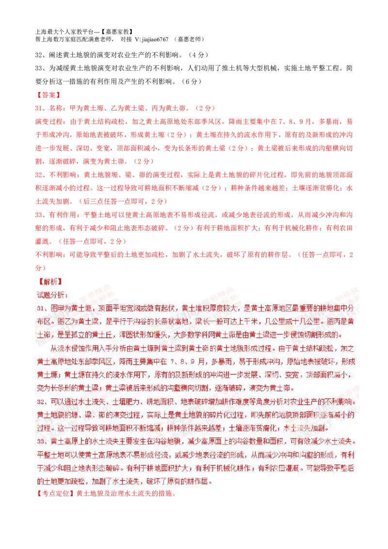 2015年普通高等学校招生全国统一考试（上海卷）地理试题精编版（解析版）_0122026上海中考一模二模真题试卷_2026年上海一模_上海1500初中高中试卷_高中_高考真题_8.上海高考地理2023-2014