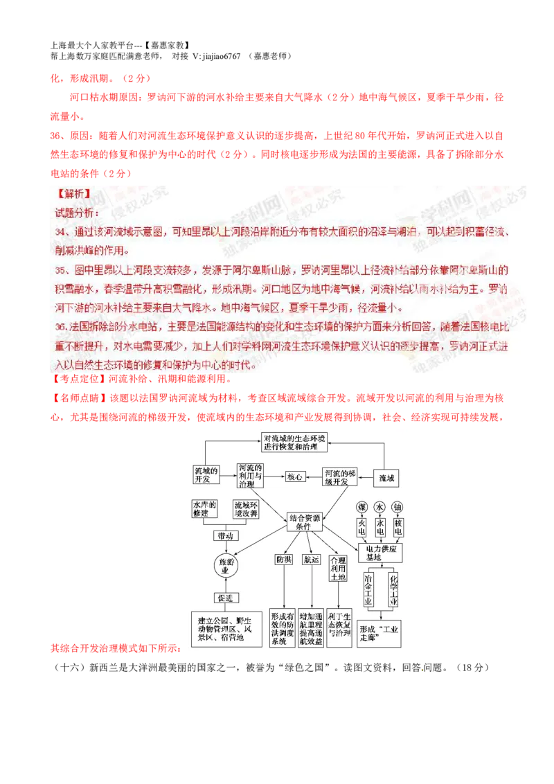 2015年普通高等学校招生全国统一考试（上海卷）地理试题精编版（解析版）_0122026上海中考一模二模真题试卷_2026年上海一模_上海1500初中高中试卷_高中_高考真题_8.上海高考地理2023-2014