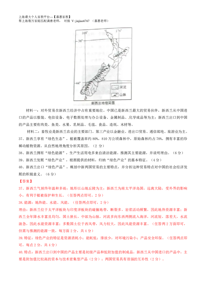 2015年普通高等学校招生全国统一考试（上海卷）地理试题精编版（解析版）_0122026上海中考一模二模真题试卷_2026年上海一模_上海1500初中高中试卷_高中_高考真题_8.上海高考地理2023-2014