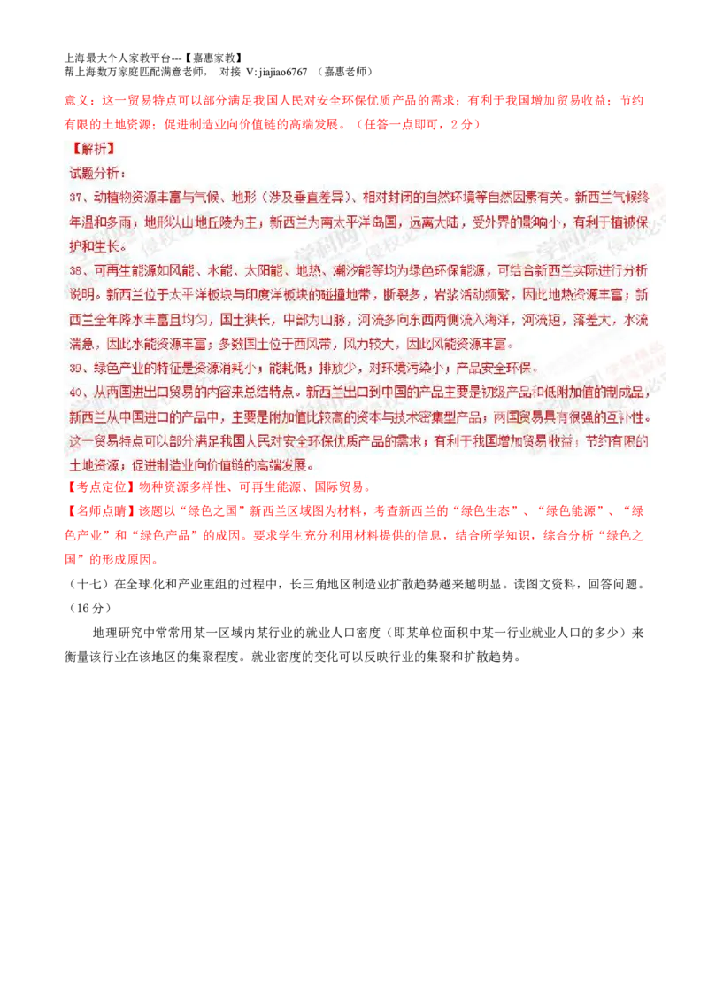 2015年普通高等学校招生全国统一考试（上海卷）地理试题精编版（解析版）_0122026上海中考一模二模真题试卷_2026年上海一模_上海1500初中高中试卷_高中_高考真题_8.上海高考地理2023-2014