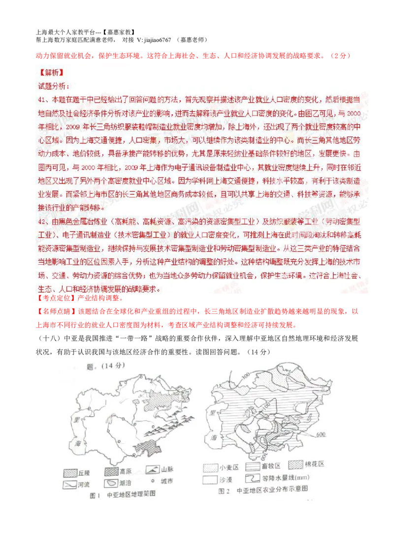 2015年普通高等学校招生全国统一考试（上海卷）地理试题精编版（解析版）_0122026上海中考一模二模真题试卷_2026年上海一模_上海1500初中高中试卷_高中_高考真题_8.上海高考地理2023-2014