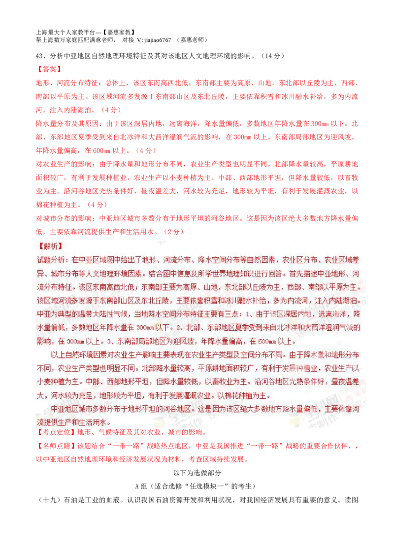 2015年普通高等学校招生全国统一考试（上海卷）地理试题精编版（解析版）_0122026上海中考一模二模真题试卷_2026年上海一模_上海1500初中高中试卷_高中_高考真题_8.上海高考地理2023-2014