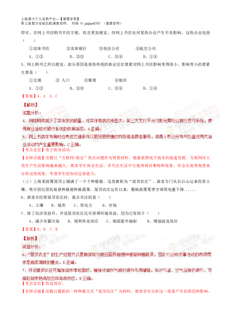 2015年普通高等学校招生全国统一考试（上海卷）地理试题精编版（解析版）_0122026上海中考一模二模真题试卷_2026年上海一模_上海1500初中高中试卷_高中_高考真题_8.上海高考地理2023-2014