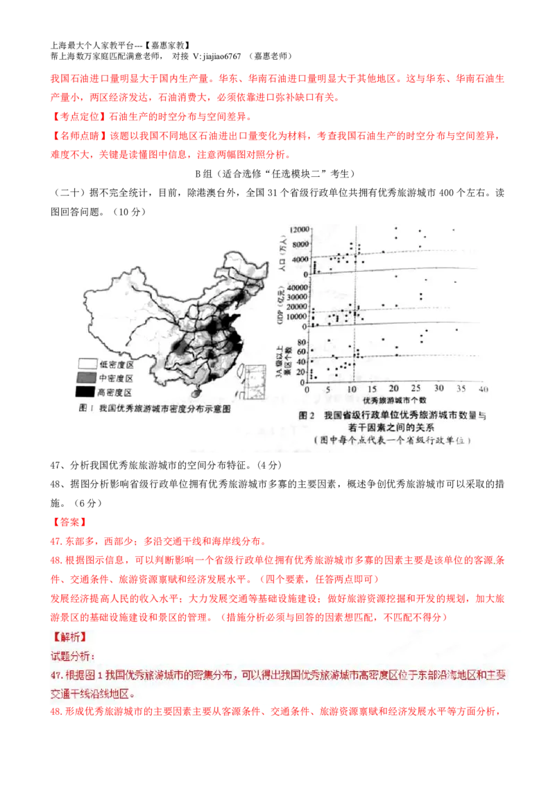 2015年普通高等学校招生全国统一考试（上海卷）地理试题精编版（解析版）_0122026上海中考一模二模真题试卷_2026年上海一模_上海1500初中高中试卷_高中_高考真题_8.上海高考地理2023-2014