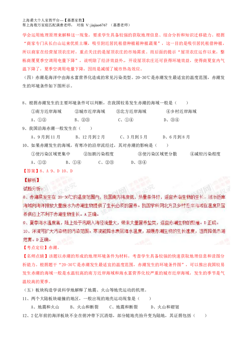 2015年普通高等学校招生全国统一考试（上海卷）地理试题精编版（解析版）_0122026上海中考一模二模真题试卷_2026年上海一模_上海1500初中高中试卷_高中_高考真题_8.上海高考地理2023-2014